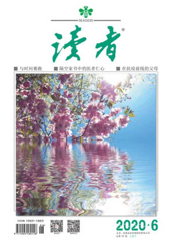 《读者》2020年第6期（读者）（读者杂志社2020）