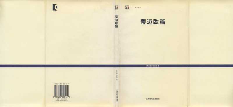 蒂迈欧篇（柏拉图）