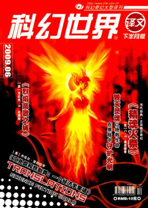 科幻世界·译文版-2009.06(科幻世界杂志社)(科幻世界杂志社2009)