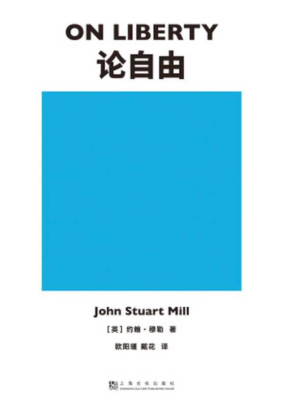 论自由（约翰·穆勒）（www.huibooks.com2020）