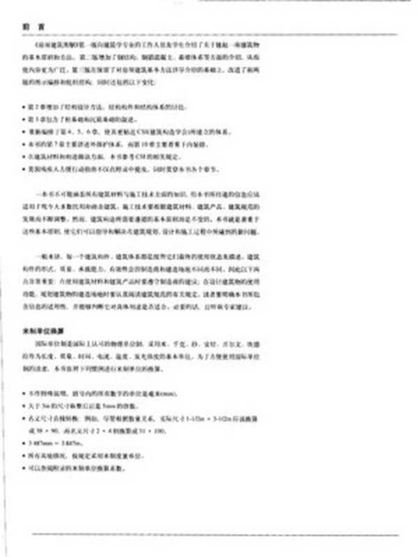 房屋建筑图解（程大锦;卡桑德拉·阿当姆斯）（中国建筑工业出版社2004）