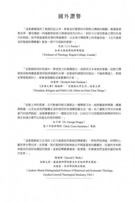 ACCS古代基督信仰聖經註釋叢書詩篇1-50篇（克雷格.布萊辛(CraigA.Blaising)卡門.哈丁(CarmenS.Har...）（校園書房2014）