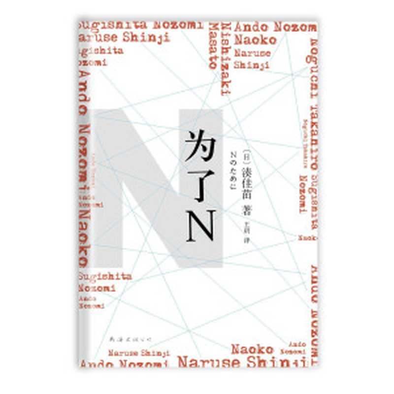 为了N（湊佳苗）