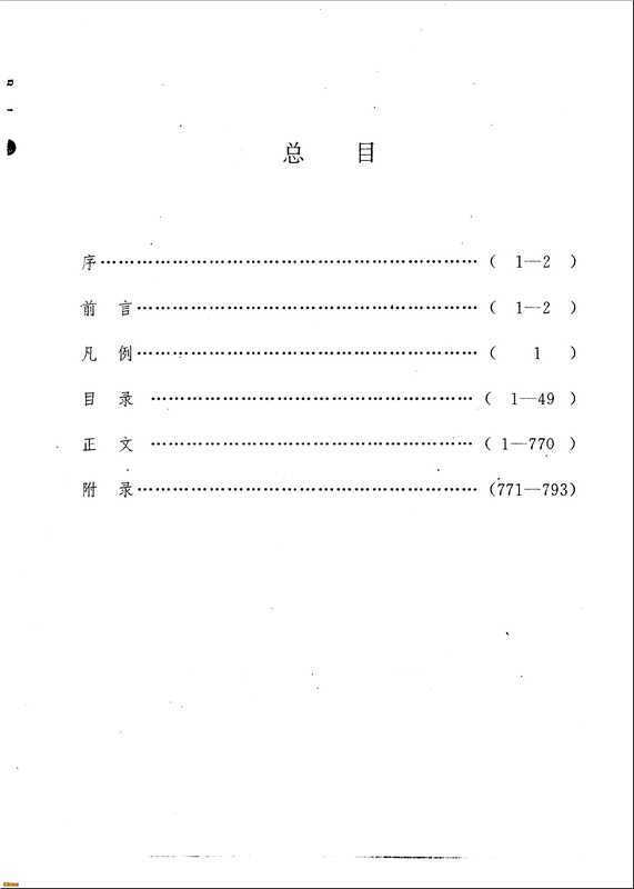 中国劳改学大辞典（中国劳改学会）（社会科学文献出版社1993）