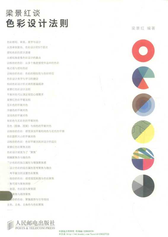 梁景红谈色彩设计法则（梁景红编著）（2015）