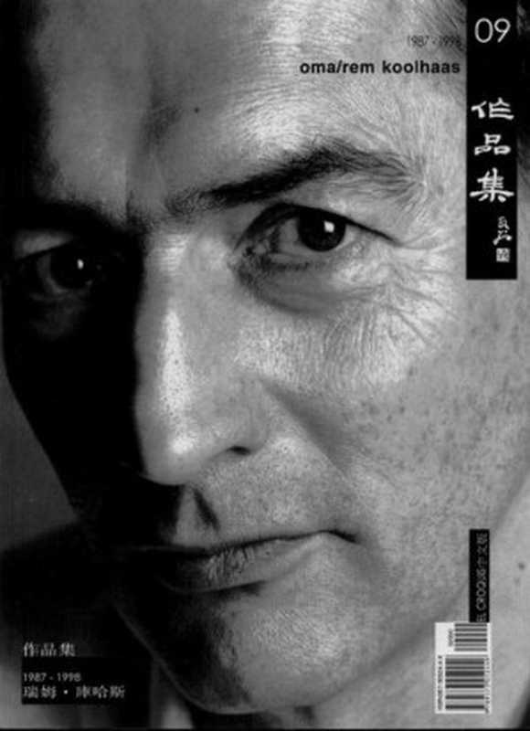 作品集09瑞姆.庫哈斯OMARemKoolhaas作品集库哈斯(unknown)(惠彰企業2002)