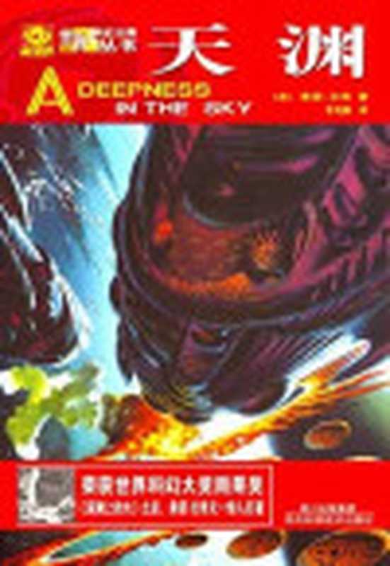 天渊（ArthurBarsazouStrickland）（WentworthPress2005）