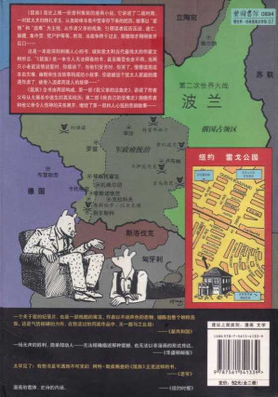 鼠族-第01卷（[美]阿特·斯皮格曼）（Mox.moe2021）