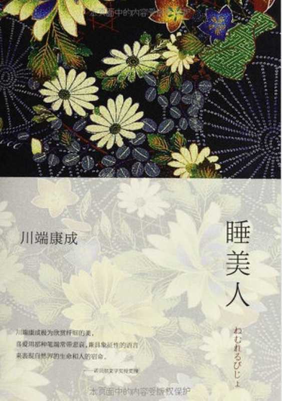 《睡美人》（川端康成）（epub掌上书苑2015）