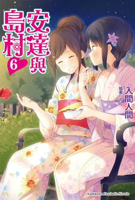 安达与岛村（入间人间）（2020）