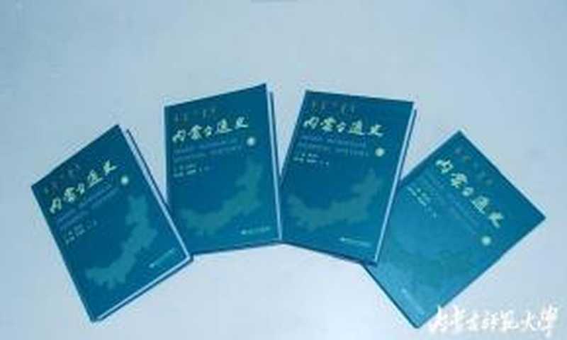 内蒙古通史03（曹永年）
