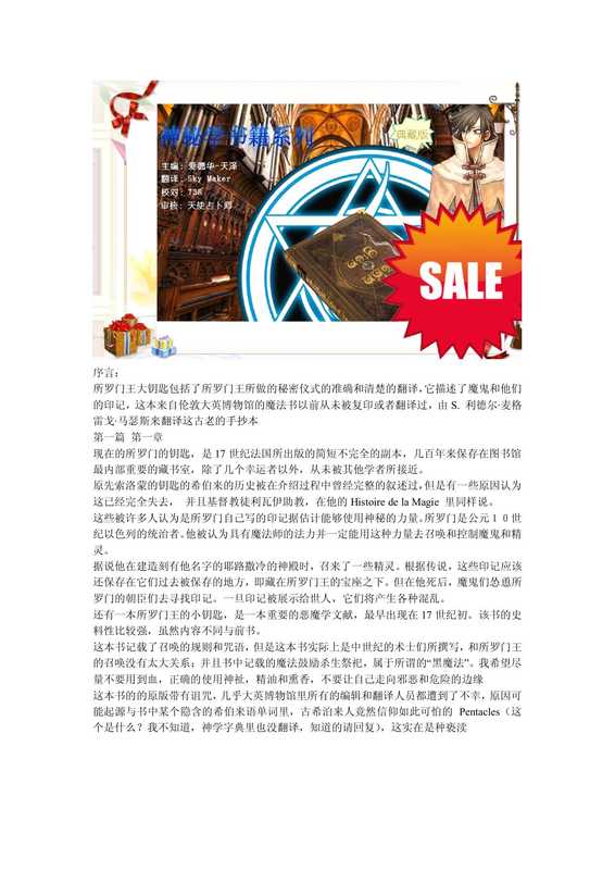 所罗门王的大钥匙.pdf（所罗门王的大钥匙.pdf）