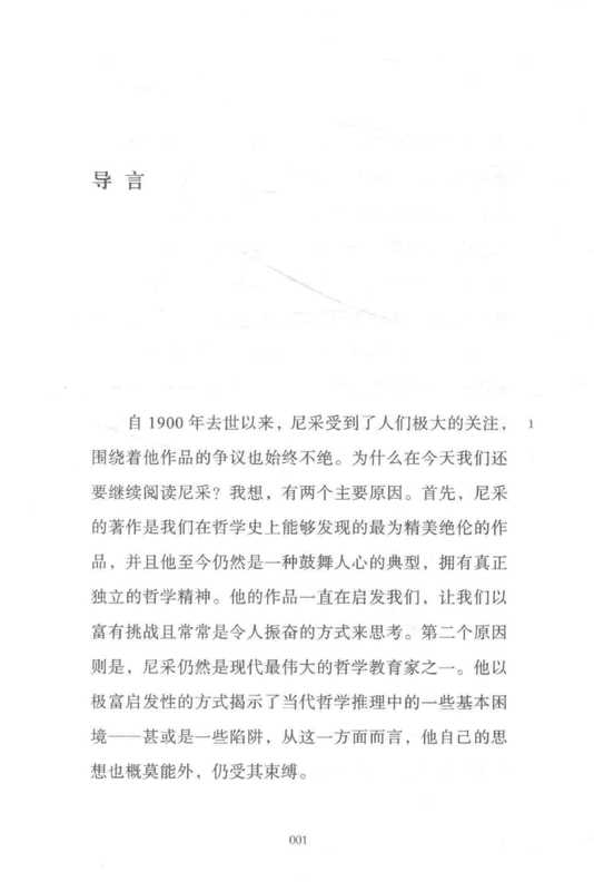 如何阅读尼采【无封面、版权页、目录页】（[英]凯斯·安塞尔·皮尔逊；汪丽译（北京联合出版公司2021年））（北京联合出版有限责任公司）