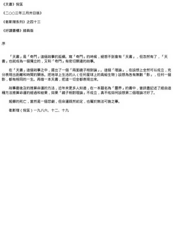 天書（倪匡[倪匡]）