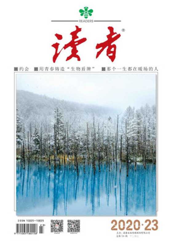 《读者》2020年第23期(读者)(读者杂志社2020)