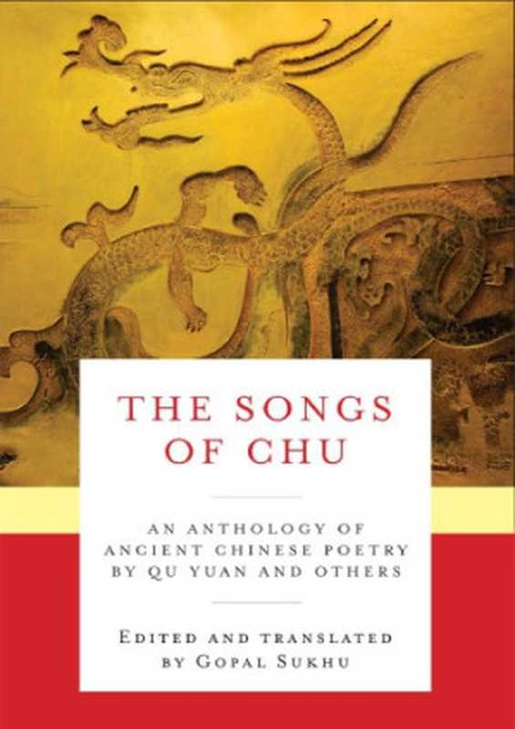 TheSongsofChuAnAnthologyofAncientChinesePoetrybyQuYuanandOthers(2017)（QuYuan(classicalChineseauthor)GopalSukhu(t...）（ColumbiaUniversityPress2017）