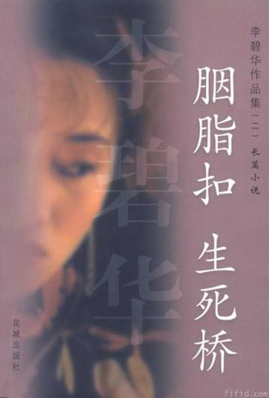 李碧华作品集(李碧华)(Sufi2011)