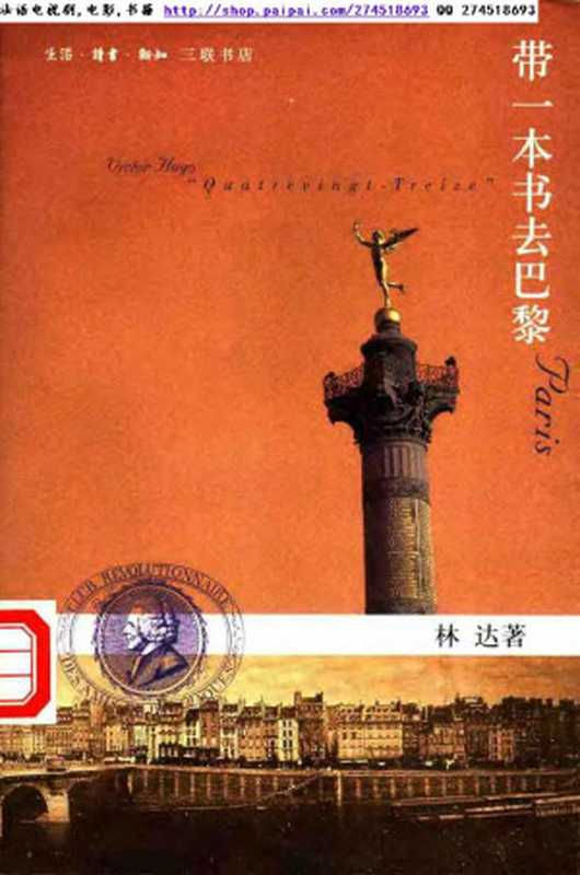 带一本书去巴黎