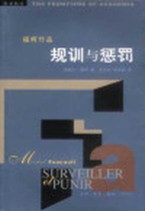 规训与惩罚(福柯)(epub掌上书苑2011)