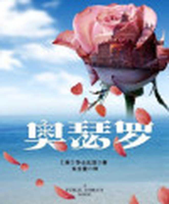 奥瑟罗(莎士比亚剧本插图珍藏本)（[英]莎士比亚著；朱生豪译[译莎士比亚著；朱生豪]）（人民文学出版社2014）