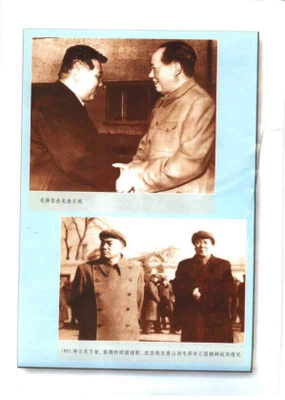 抗美援朝战争史第二卷（军事科学院军事历史研究部著）