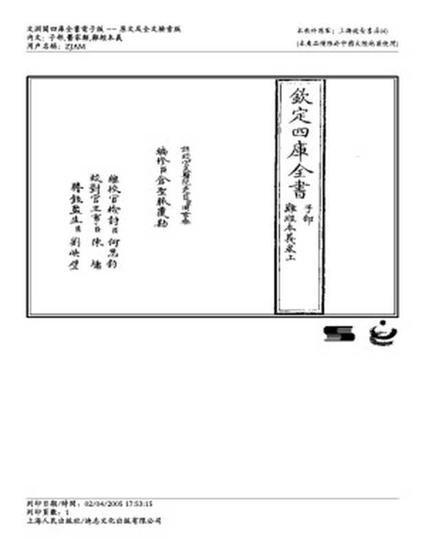 难经本义（zjam）（文渊阁四库全书电子版影印）