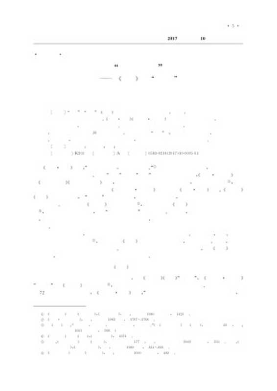 先秦“五行时令”探赜——论《月令》所言“中央土”.pdf(先秦“五行时令”探赜——论《月令》所言“中央土”.pdf)