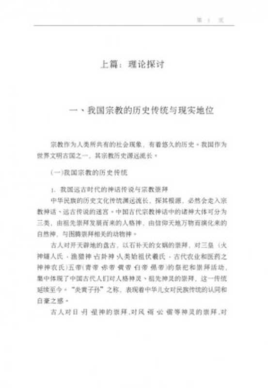 青年与宗教热（李素菊刘绮菲）（中国青年出版社2000）