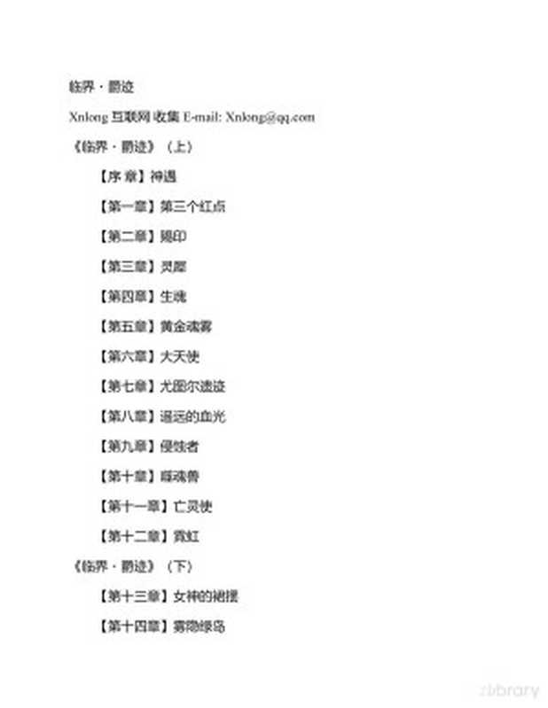 临界·爵迹1+21-25章两本全集终结版（未知[未知]）（2012）