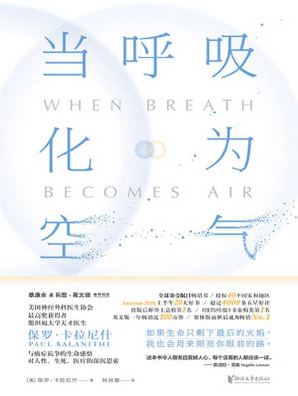 与生命对话(人生必读系列套装13本含当呼吸化为空气一个叫欧维的男人决定去死天空的另一半等)(贝小戎(译者)弗雷德里克·巴克曼S.A.阿列克谢耶维奇尼可拉斯·D·克里斯多夫胡哲李中...)(2017)