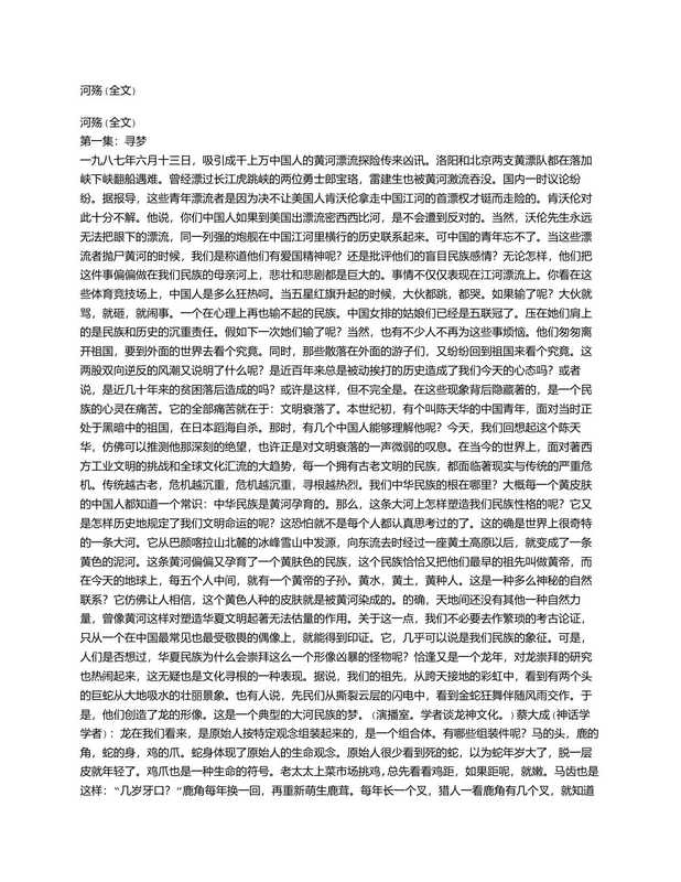 河殇(文字版)(苏晓康王鲁湘)