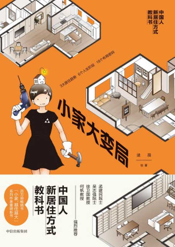 小家大变局(逯薇)