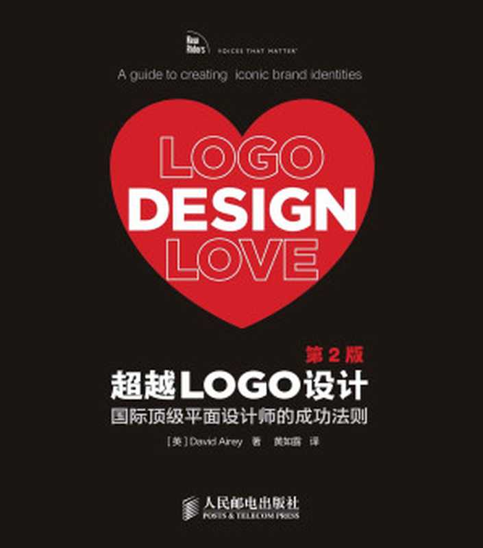 超越LOGO设计国际顶级平面设计师的成功法则（第2版）（【英】DavidAirey）（2015）