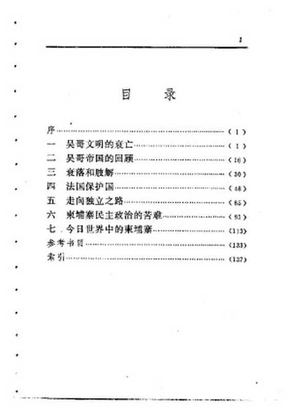 柬埔寨简史从吴哥时期到目前（[美]马丁·弗·黑尔兹）（2006）