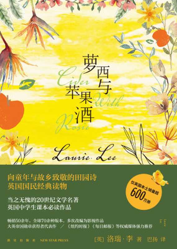 萝西与苹果酒（洛瑞·李）（新星出版社）