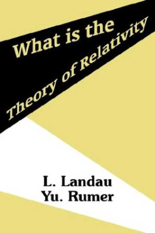 WhatIstheTheoryofRelativity（L.LandauYuRumer）（UniversityPressofthePacific2003）