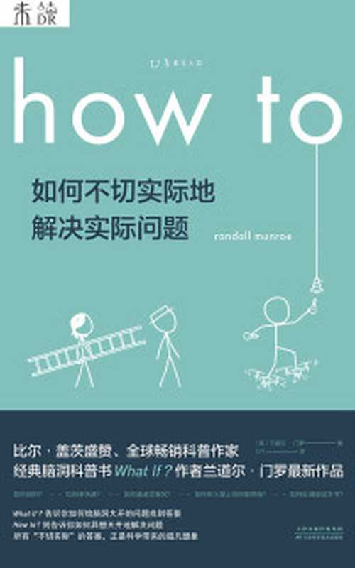 做一个机器人假装是我（吉竹伸介）（三采文化出版事业有限公司）