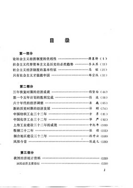 社会主义经济制度的优越性和我国的实践(薛暮桥编)