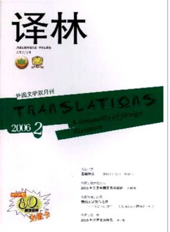 雨停了（阿刀田高）（译林2006）