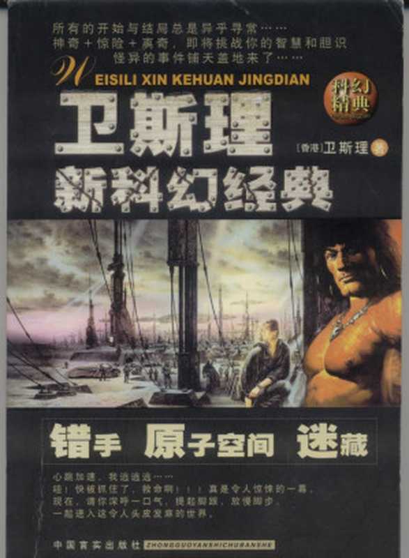 卫斯理全集（倪匡）（epub掌上书苑2011）