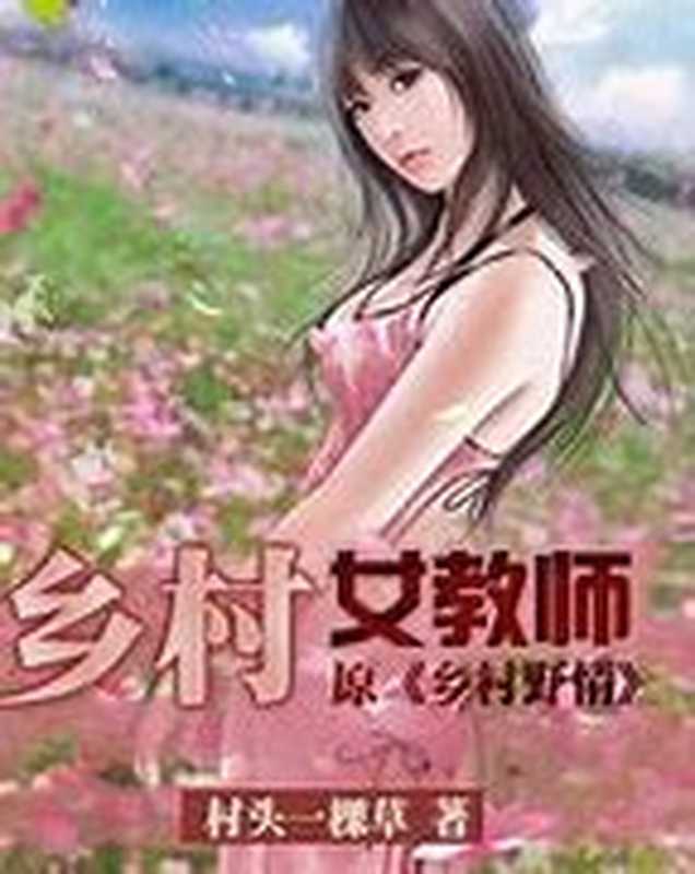 天下刀宗4重刃（雨楼清歌）（豆瓣阅读自出版）