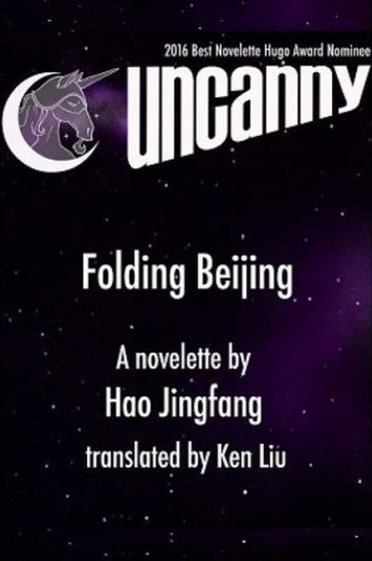 FoldingBeijing（KenLiuHaoJingfang[HaoJingfangKenLiu]）