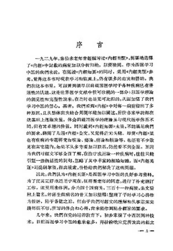 内经类证（秦伯未）（2011）