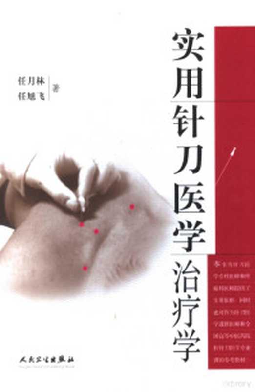 辨证脉学功夫沙龙1(齐向华主编滕晶主编滕晶中医医案古聖先賢中華傳統文化中医学习)(北京中国中医药出版社2013)