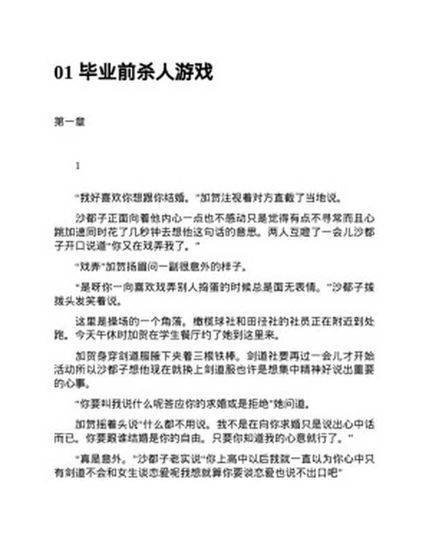 加贺恭一郎系列（东野圭吾）（2020）