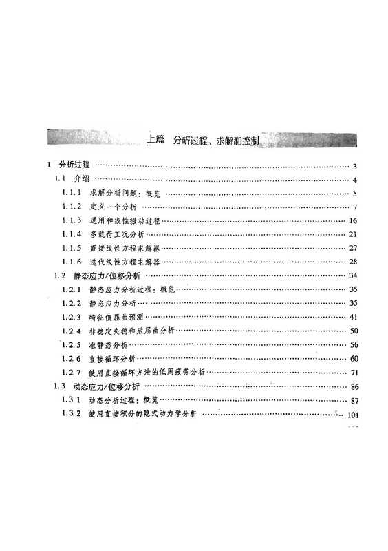 ABAQUS分析手册-分析卷（王鹰宇）（机械工业出版社2019）