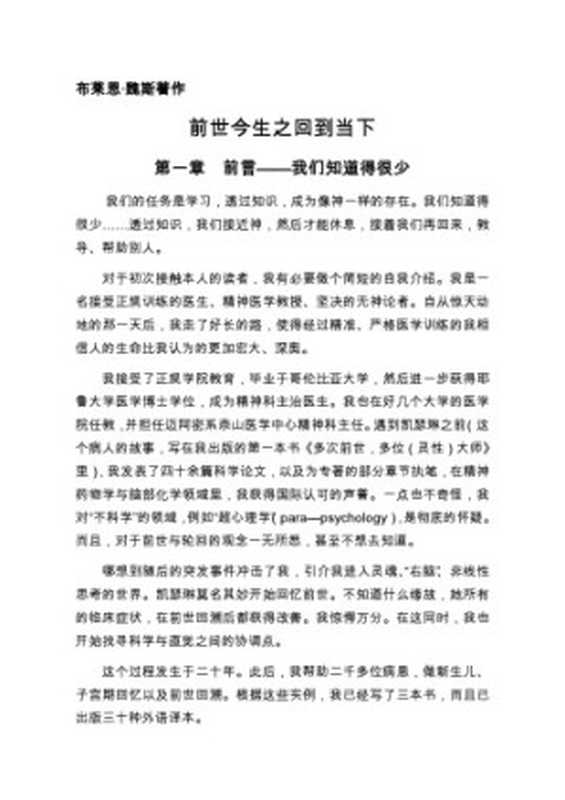 前世今生之回到當下（布萊恩魏斯）（張老師2001）