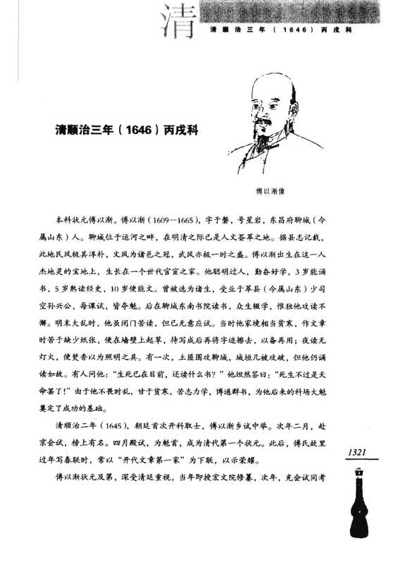 中国状元殿试卷大全清顺治至嘉庆(邓洪波龚抗云编)