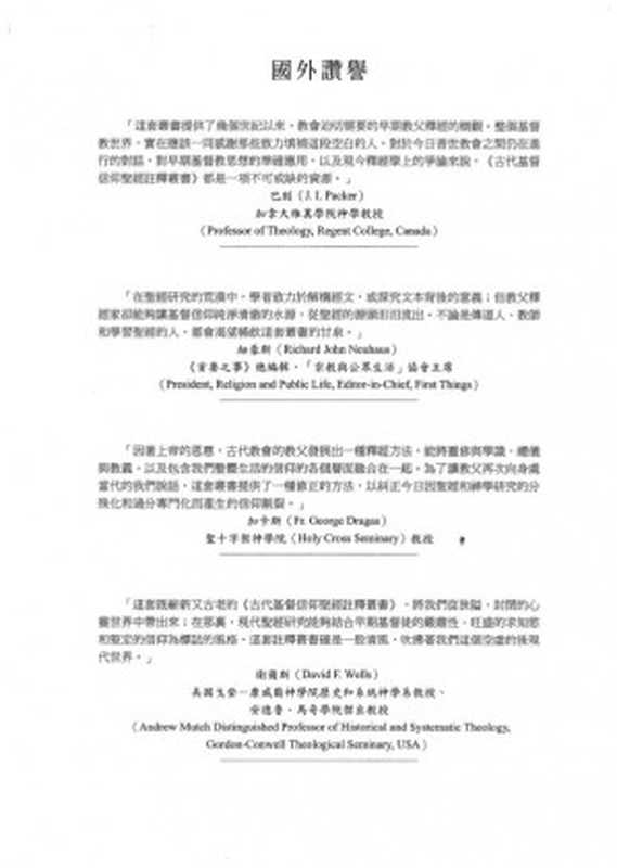 ACCS古代基督信仰聖經註釋叢書約書亞記.士師記.路得記.撒母耳記上下（約翰‧R‧弗蘭克(JohnR.Franke)）（校園書房2009）