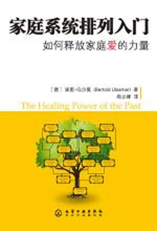 家庭系统排列入门--如何释放家庭爱的力量(波图·乌沙莫博士)(COAY.COM)